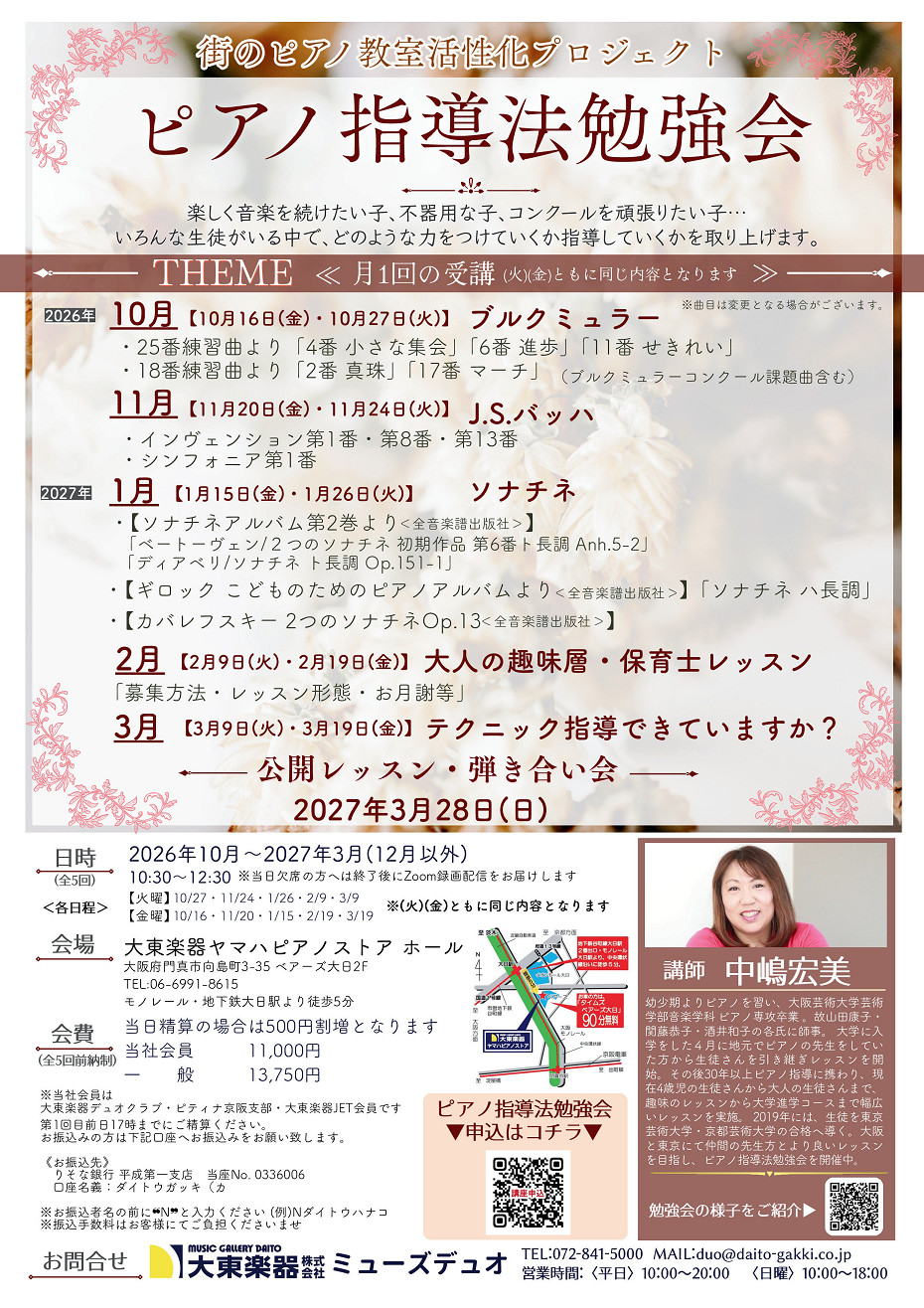 2026年10月～2027年3月(全5回)街のピアノ教室活性化プロジェクト